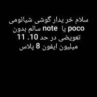 گوشی پوکو عکس دوم نگ اه کنید|موبایل|چابهار, |دیوار