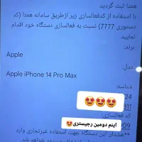 ثبت رجیستری آیفون 14 پرومکس|خدمات رایانه‌ای و موبایل|اسلام‌شهر, شهرک مهدیه|دیوار