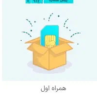 سیم کارت 0919