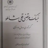 جنگمرتضیقلیشاملو.|کتاب و مجله تاریخی|شیراز, غدیر جنوبی|دیوار