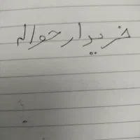 معامله حواله خودرو