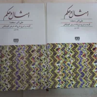 کتاب ادبی و فلسفی|کتاب و مجله ادبی|رشت, رشتیان|دیوار