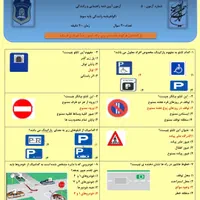سوالات آیین نامه رانندگی