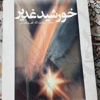 چند جلد کتاب|کتاب و مجله آموزشی|تهران, زعفرانیه|دیوار