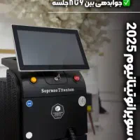 جشنواره لیزر موهای زائد با دستگاه ۲۰۲۵