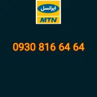 سیمکارت ایرانسل رند و خاص