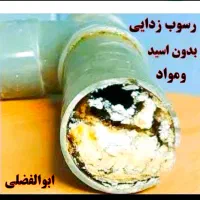 لوله بازکنی بافنر جداگانه سراسر شهرتضمینی