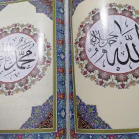 قرآن کریم بخط عثمان طه|کتاب و مجله مذهبی|اراک, |دیوار