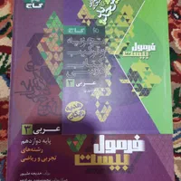 فرمول بیست عربی دوازدهم