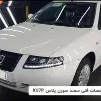 سورن پلاس XU7p