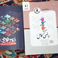 کتاب های درسی دروس طلایی و ریاضی کامل