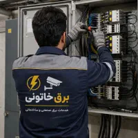 برقکاری ساختمان،صنعتی صفرتاصد تخصصی و حرفه‌ای