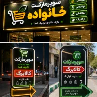 استخدام نیرو در فروشگاه موادغذایی