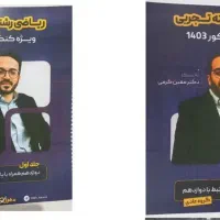 کتاب و جزوه های کرمی و یحیوی کنکور 405