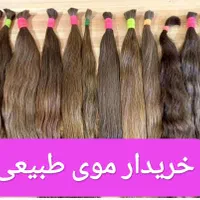 فروش موی طبیعی خریدمو کوتاهی رایگان