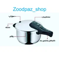 زودپز شاپ zoodpaz|ظروف پخت‌وپز|تهران, آهنگ|دیوار