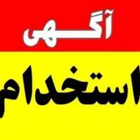 استخدام کارشناس شیمی برای امور معدن