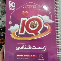زیست آی‌کیو 1402