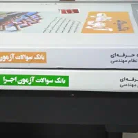 بانک سوالات آزمون نظارت و اجرا نظام مهندسی