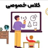 تدریس خصوصی دروس ابتدایی