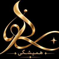 کارآموز +حقوق