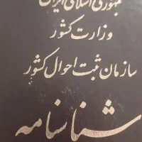 شناسنامه گمشده