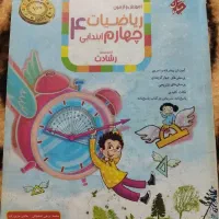کتاب کار های پایه ی چهارم ابتدایی