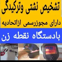 لوله کشی آب نشت یابی لوله بازکنی احمدآباد مستوفی|خدمات پیشه و مهارت|احمدآبادمستوفی, |دیوار