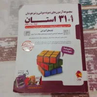 کتاب ۱+۳۱ استان