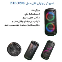 اسپیکر دو باند kts1296|پخش‌کننده همراه|قم, نیروگاه|دیوار