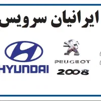 تعمیرگاه و نمایندگی مجاز پژو ۲۰۰۸ و DS/C3