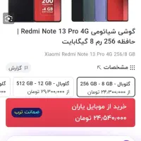 شیایومی نوت۱۳پرو