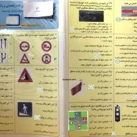 سوالات آیین نامه رانندگی