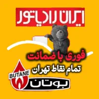 نمایندگی تعمیر پکیج فوری همه مدل کل تهران تعمیرکار