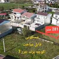 281-متر-خیابان-ساحلی-2-کوچه-برند-خزر-7