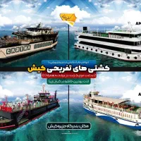 تور تفریحات کیش