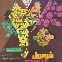 کتاب های تست و نهایی دوازدهم و یازدهم|کتاب و مجله آموزشی|تهران, مجیدیه|دیوار