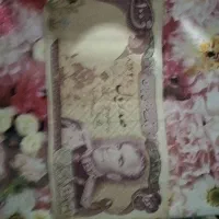 فروش اسکناس های دوره محمد رضا شاه پهلوی|کلکسیون سکه، تمبر، اسکناس|لاهیجان, طالقانی|دیوار