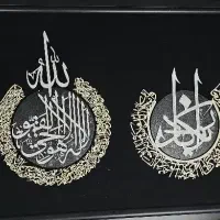 تابلو وان یکاد و ۴ قل و آیت الکرسی