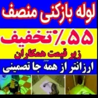 لوله بازکن فلاح شهرک ولیعصر اذری مهرآباد یافت آباد
