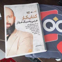 کتاب کار عربی عمار انسانی