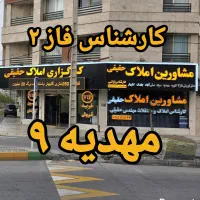 مرکز معاملات فار دو الهیه /کارگزاری املاک حقیقی