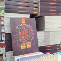 کتاب فرهنگیان گاج ویرایش 1404