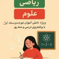 آموزش تخصصی ریاضی علوم