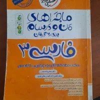 ماجرا من و درسام فارسی دوازدهم