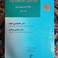 کتب حقوقی|کتاب و مجله آموزشی|قم, بکایی|دیوار