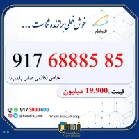 917-777-3681|سیم‌کارت|شیراز, گلدشت معالی‌آباد|دیوار