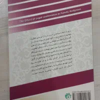 کتاب تاثیر رزق حلال بر تربیت دینی خانواده|کتاب و مجله مذهبی|اصفهان, شفق|دیوار