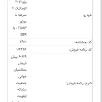 حواله پژو ۲۰۷ اتوماتیک تحویل آذر|خودرو سواری و وانت|بوشهر, |دیوار