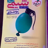 شیمی مسائل خیلی سبز